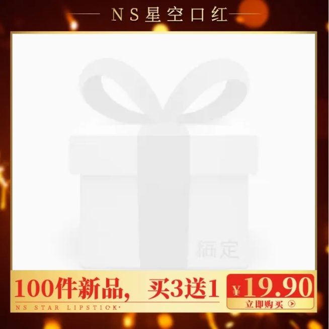 新品满送主图图标预览效果