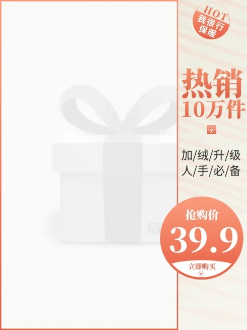 热销抢购主图图标预览效果