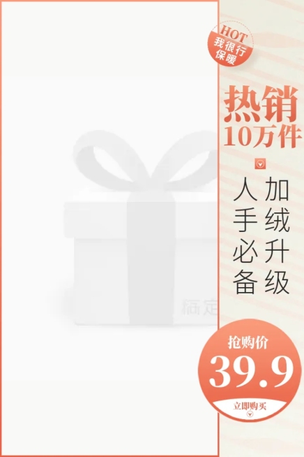 热销抢购主图图标预览效果