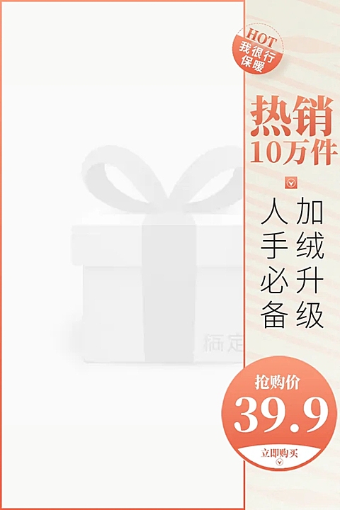 热销抢购主图图标