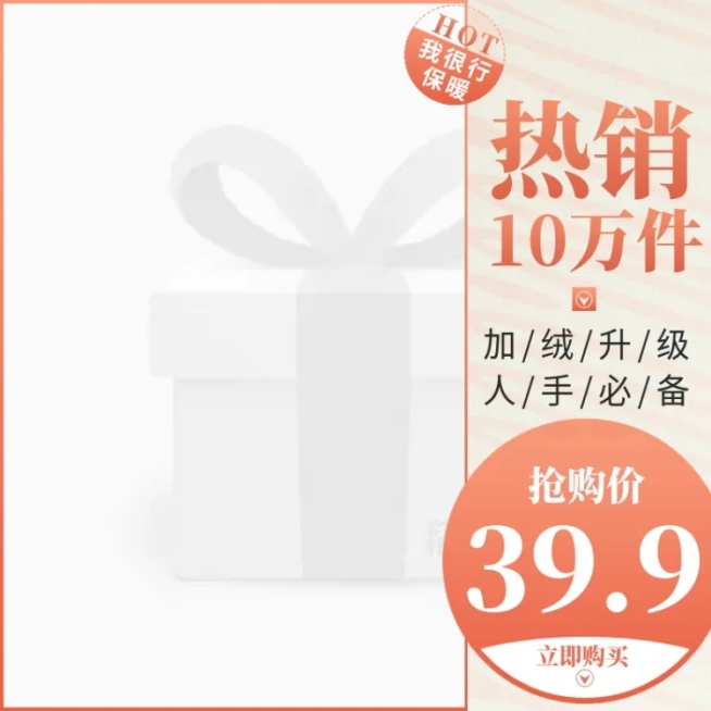 热销抢购主图图标预览效果