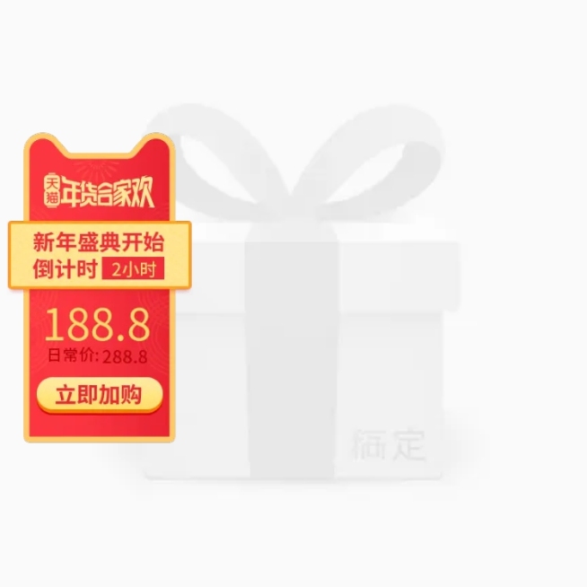 年货节/春节/通用/倒计时/橙色/主图图标预览效果