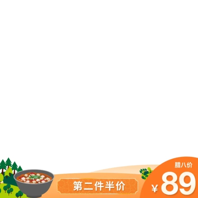 腊八节折扣主图图标预览效果