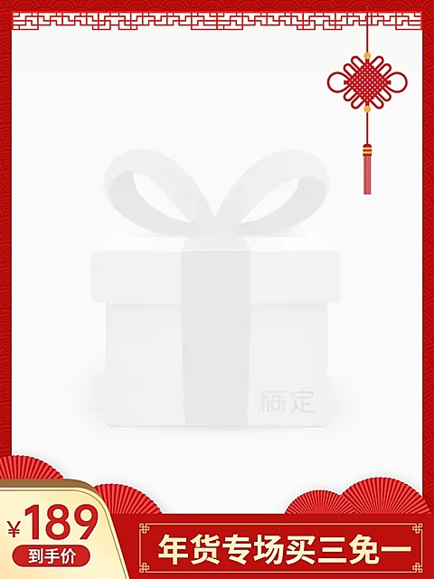 年货节/春节/通用/满减/中国风/红色/主图图标