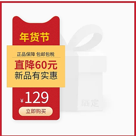 年货节/春节/通用/降价包邮/红色黄色/主图图标