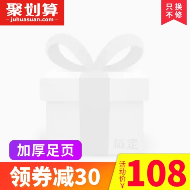 聚划算折扣主图图标预览效果