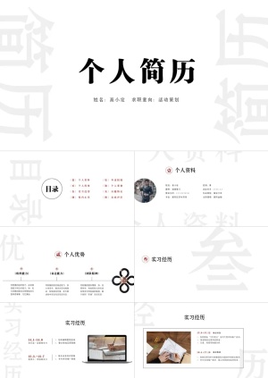 极简中国风应届毕业生求职简历PPT