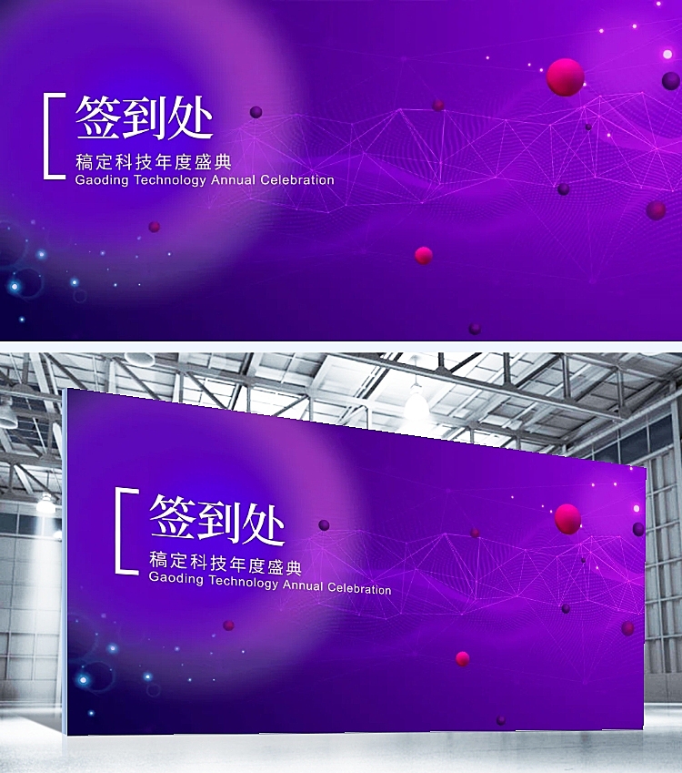 商务想象无界可印刷清新炫酷签到处