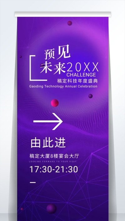 商务想象无界2米清新炫酷易拉宝