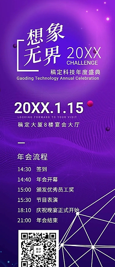 想象无界活动长图