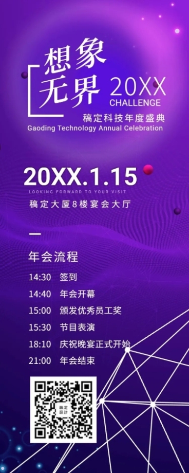 想象无界活动长图预览效果