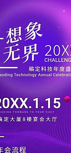 想象无界活动长图