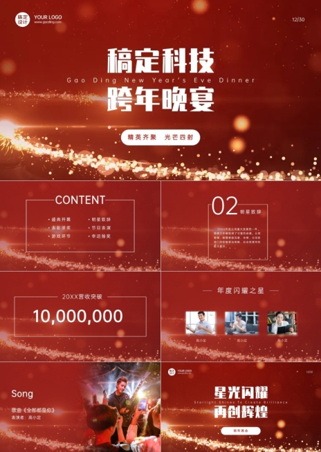 黑金奢华晚会活动PPT预览效果