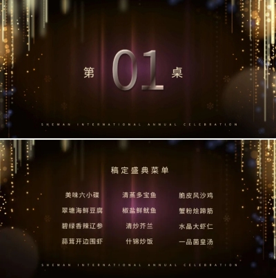 奢曼国际跨年晚会黑金奢华可印刷桌牌