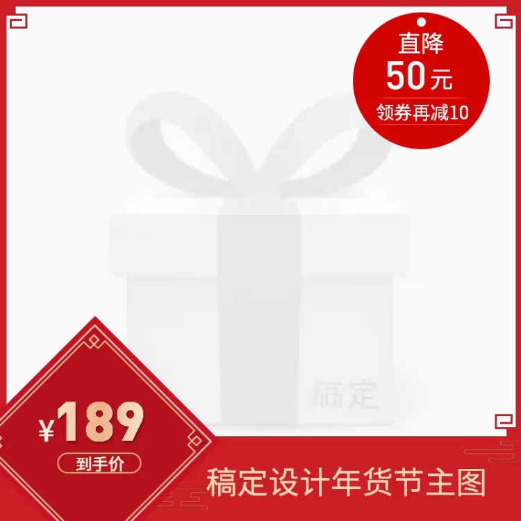 年货节/春节/通用/中国风/降价/红色主图图标