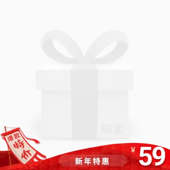 年货节/春节/通用/聚划算/特价/红色主图图标预览效果