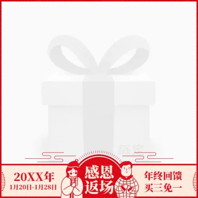 年货节春节新年通用返场红色主图图标预览效果