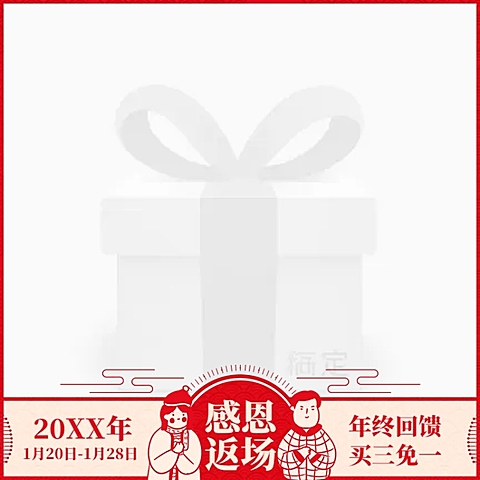 年货节春节新年通用返场红色主图图标