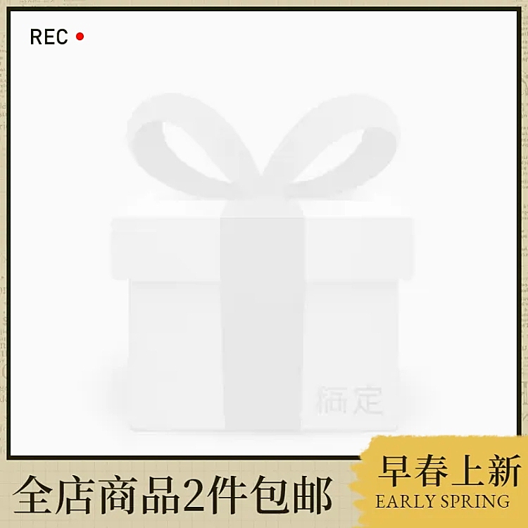 早春上新包邮主图图标