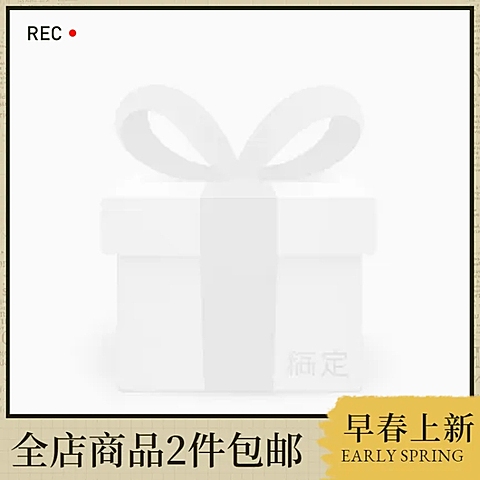 早春上新包邮主图图标
