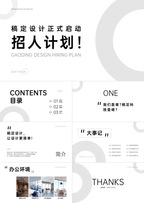 大字效果企业招聘PPT预览效果
