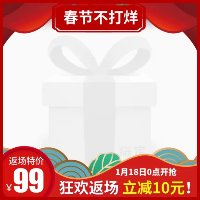 春节过年不打烊通用主图图图标预览效果