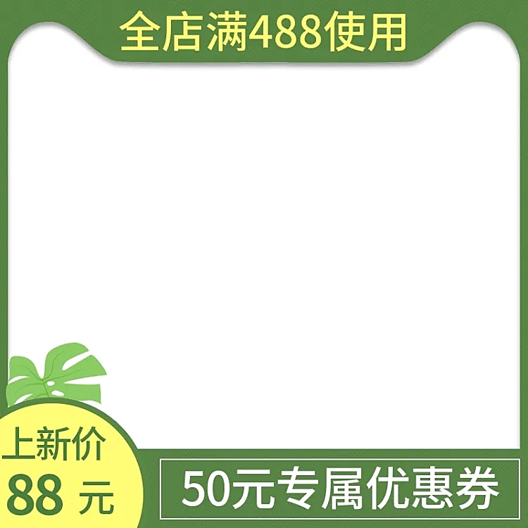 天猫上新满减主图图标