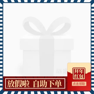 年货节/春节/新年/红包/复古/红色/主图图标