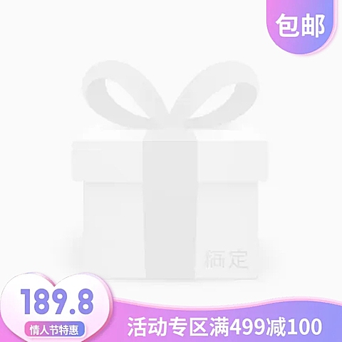 七夕/情人节包邮主图图标
