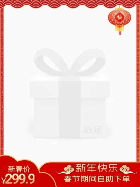 春节喜庆主图图标预览效果