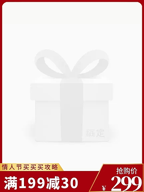 情人节满减主图图标