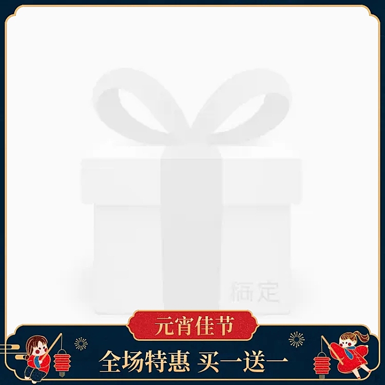 元宵节/通用/特惠/买送/手绘卡通/可爱主图图标