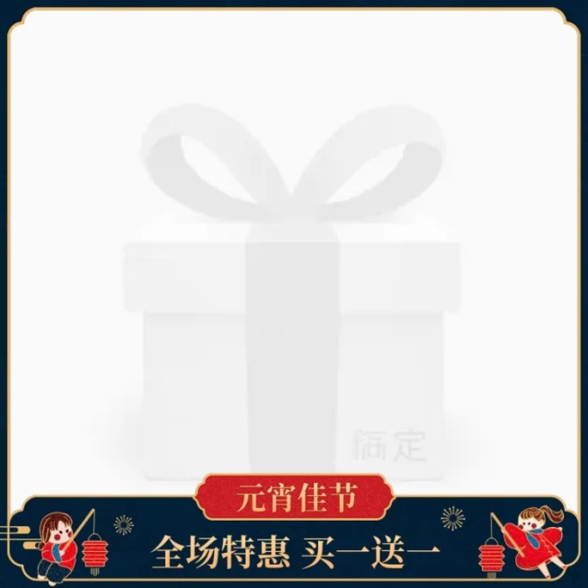 元宵节/通用/特惠/买送/手绘卡通/可爱主图图标预览效果