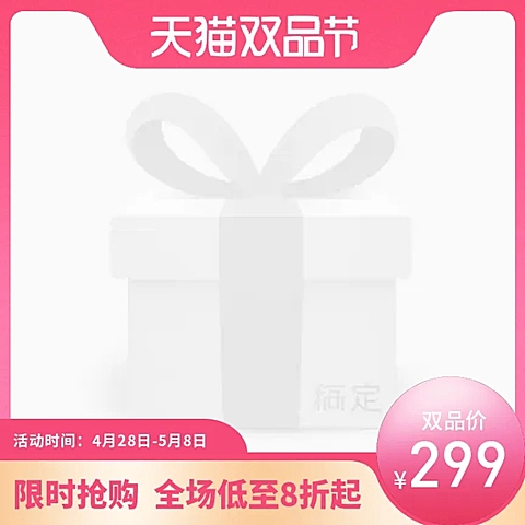 天猫双品节促销主图图标