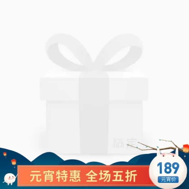 元宵节/通用/折扣/中国风/手绘卡通/蓝色主图图标预览效果