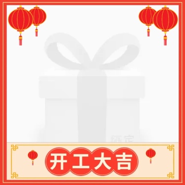 春节/开工季/通用/喜庆/红色/主图图标