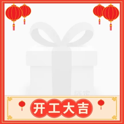 春节/开工季/通用/喜庆/红色/主图图标