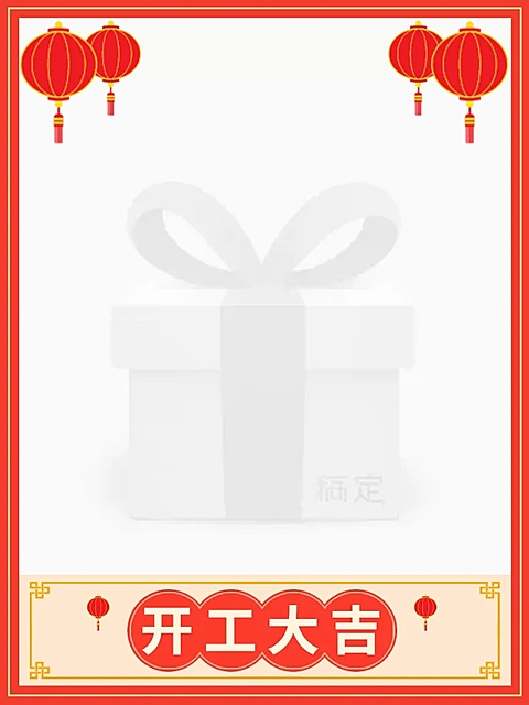 春节/开工季/通用/喜庆/红色/主图图标