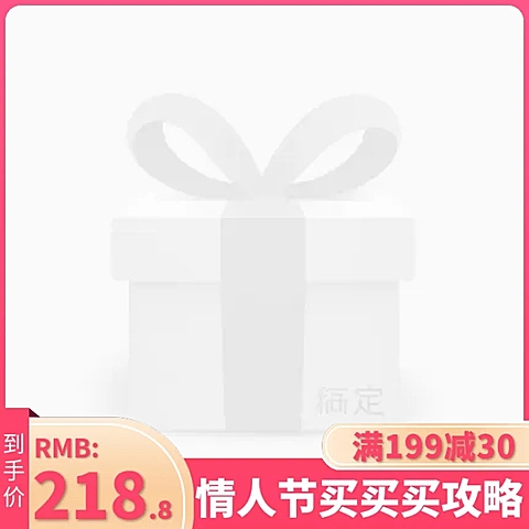 情人节满减主图图标