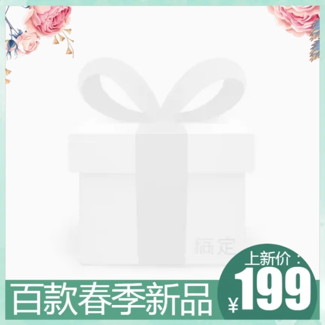 春季上新文艺主图图标预览效果