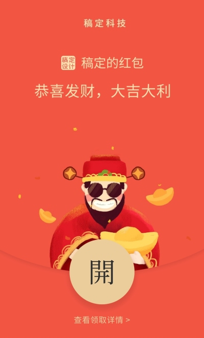 新年春节微信定制红包封面