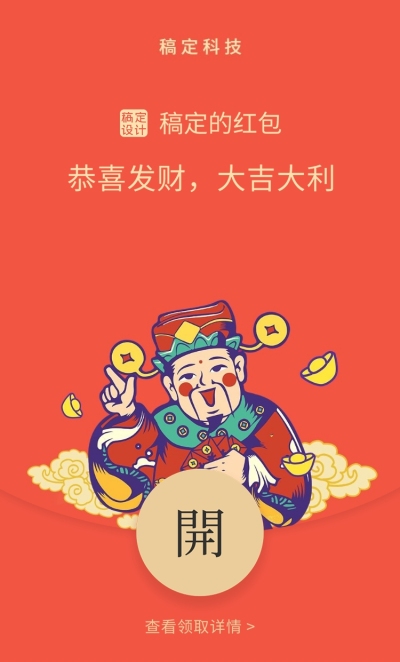 新年春节微信定制红包封面