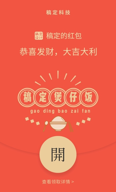 新年春节微信定制红包封面