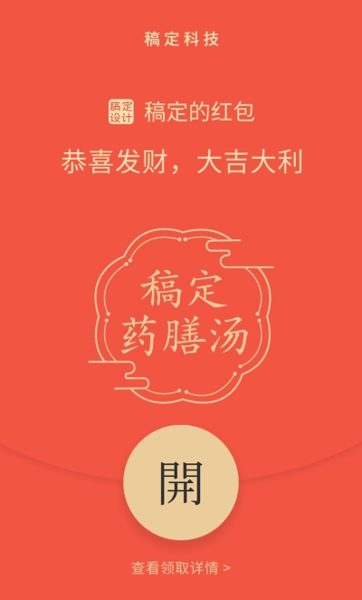 新年春节微信定制红包封面