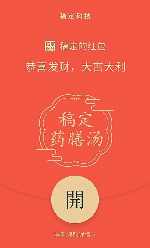 新年春节微信定制红包封面