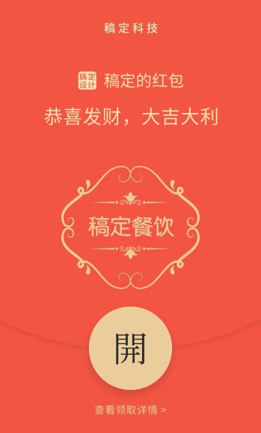 新年春节微信定制红包封面