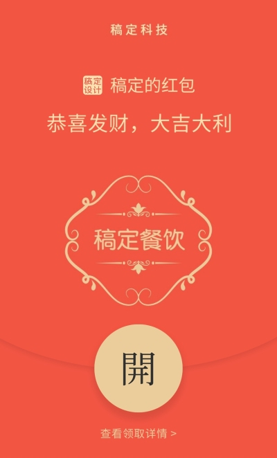 新年春节微信定制红包封面