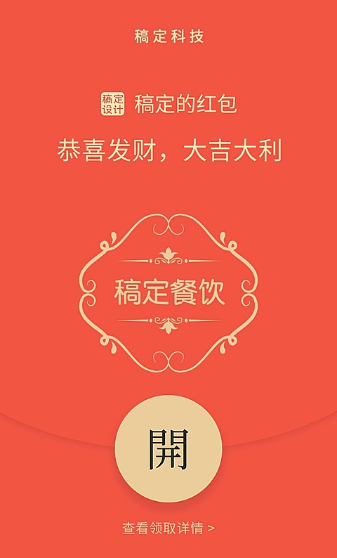 新年春节微信定制红包封面