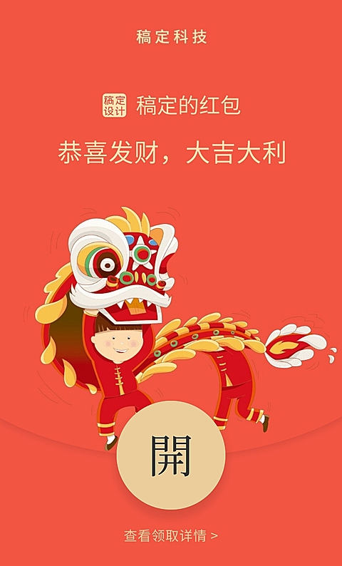 新年春节微信定制红包封面