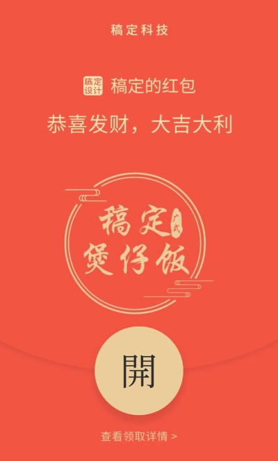 新年春节微信定制红包封面